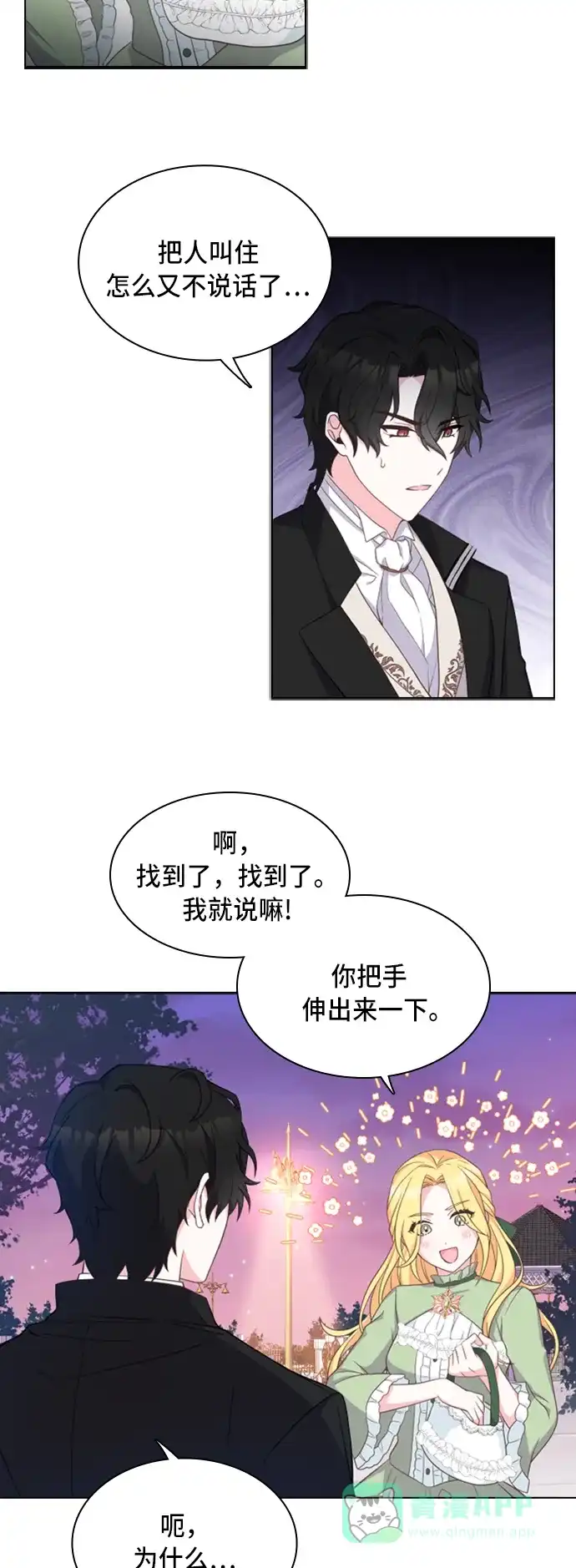 《陛下追不到的暴躁千金》第16话 第5页