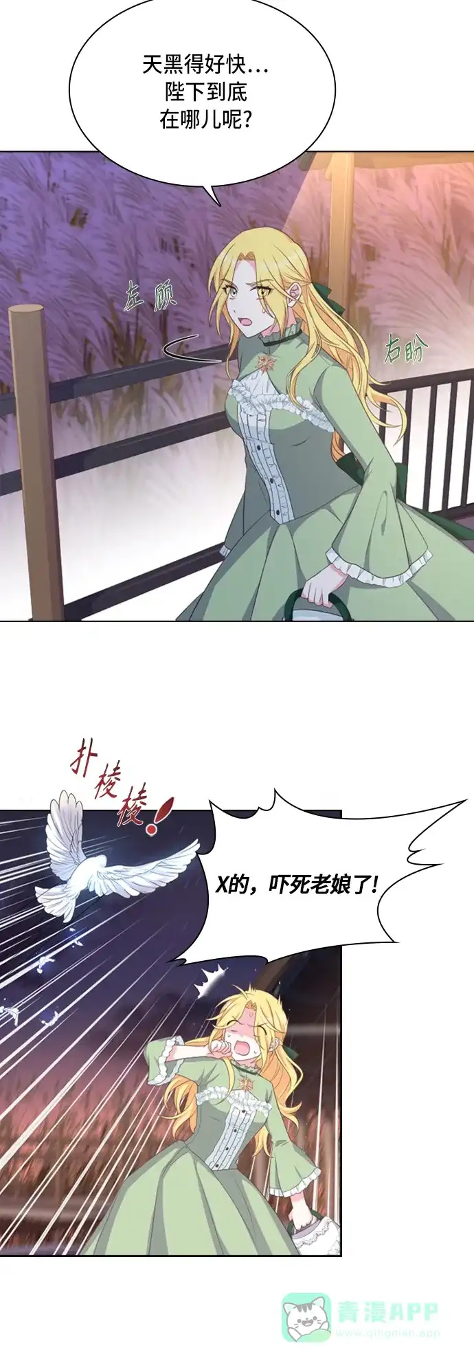 《陛下追不到的暴躁千金》第16话 第16页