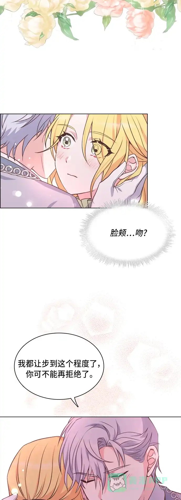 《陛下追不到的暴躁千金》第17话 第10页