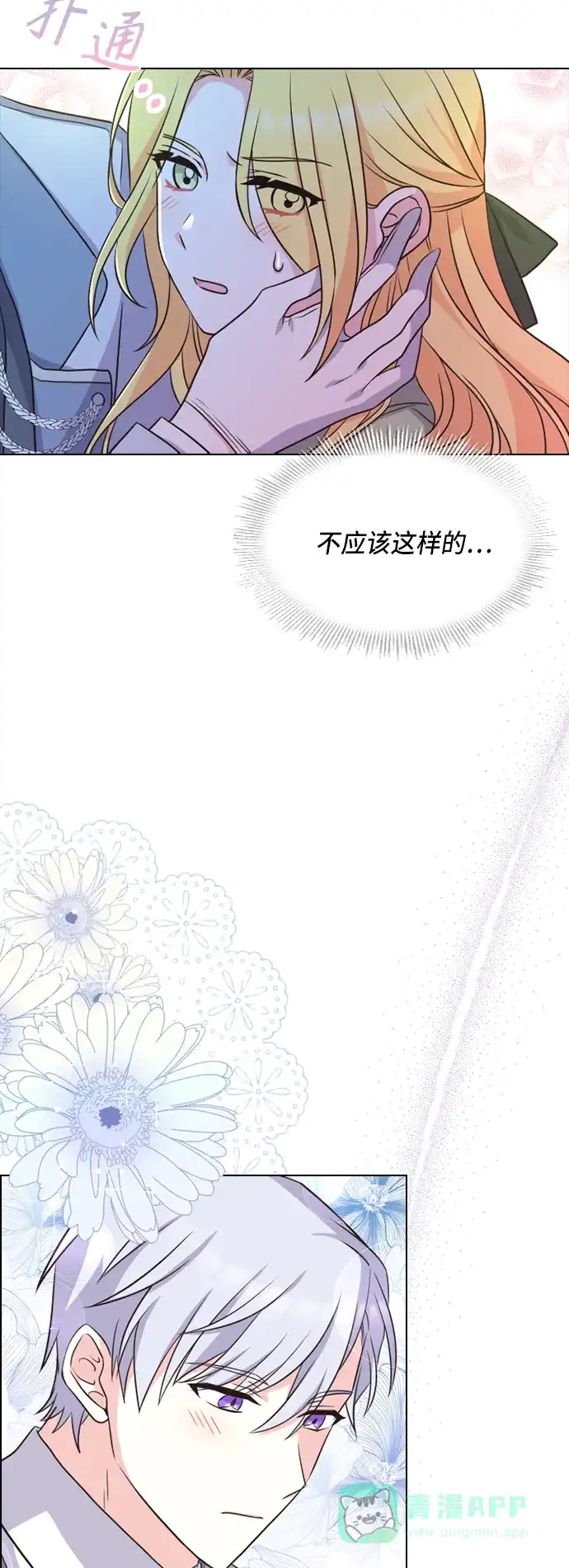 《陛下追不到的暴躁千金》第17话 第7页