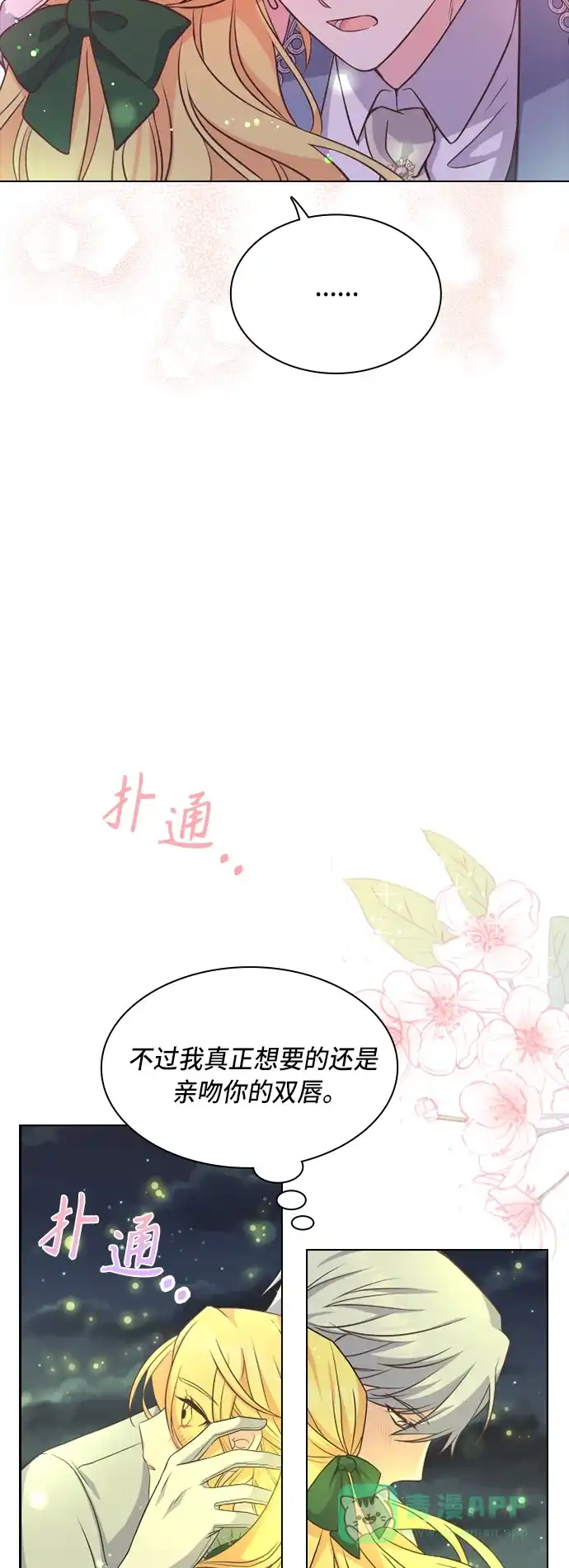 《陛下追不到的暴躁千金》第17话 第11页