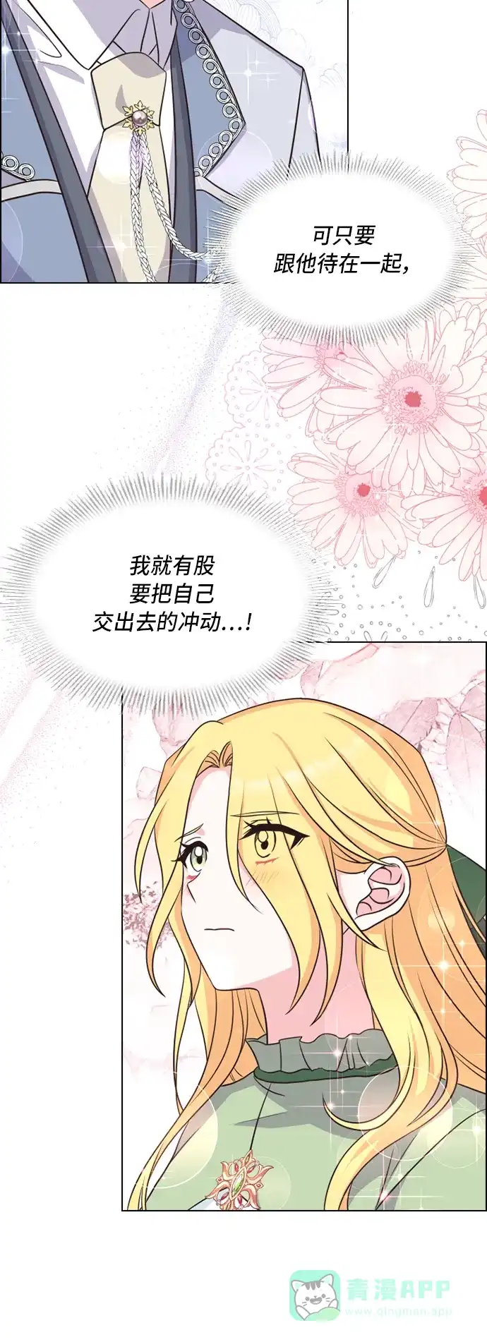 《陛下追不到的暴躁千金》第17话 第8页