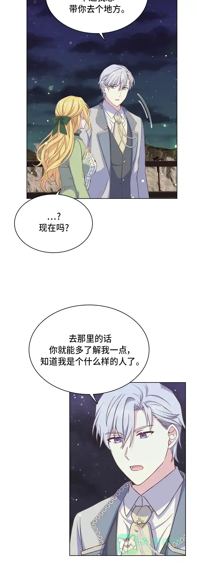 《陛下追不到的暴躁千金》第17话 第22页