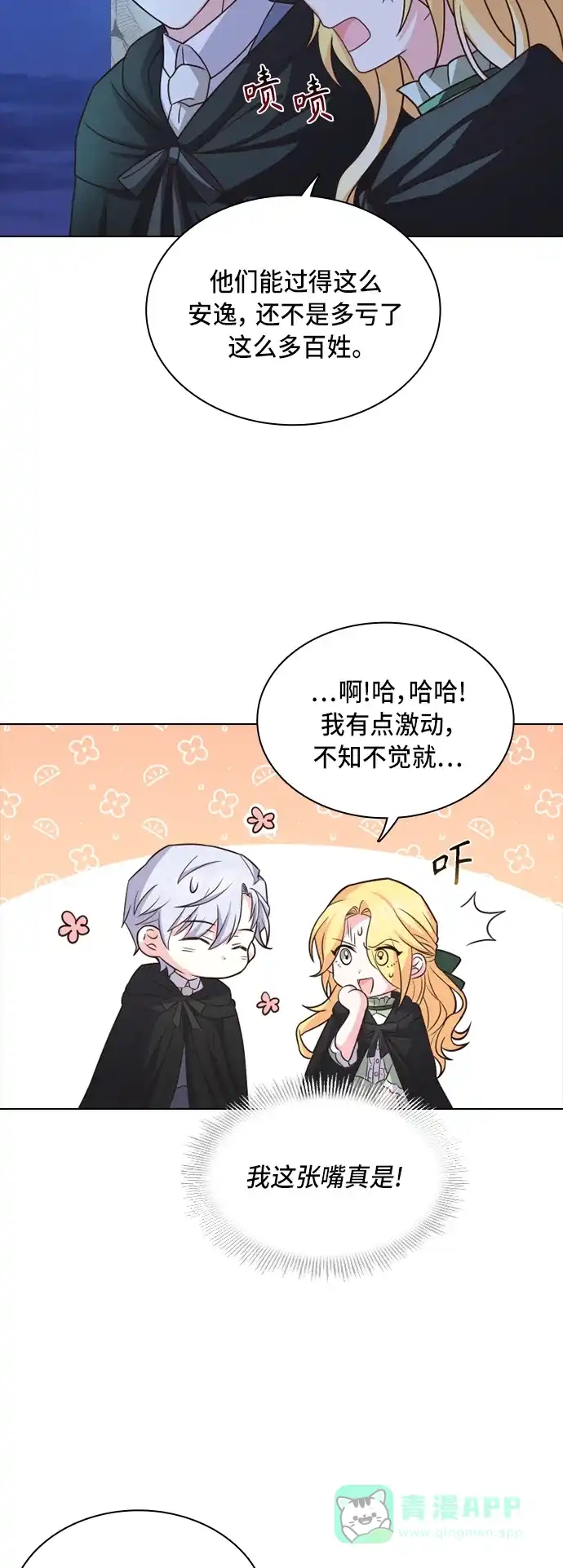 《陛下追不到的暴躁千金》第17话 第45页