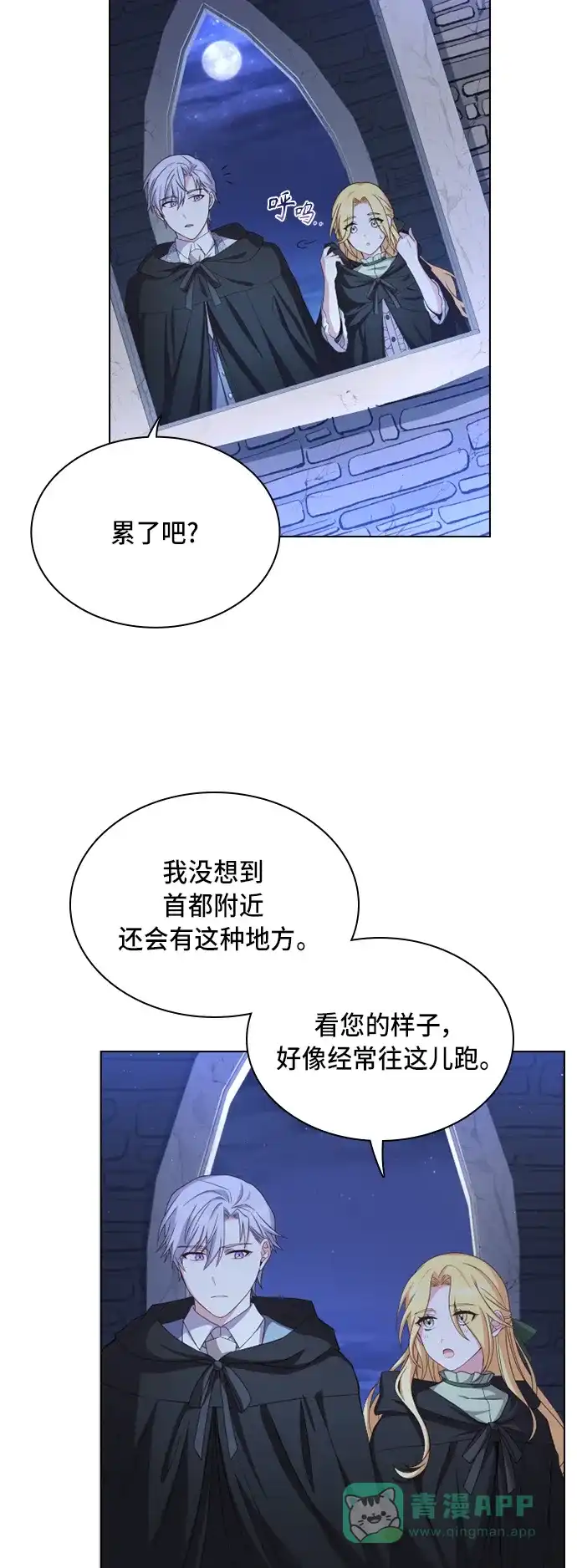 《陛下追不到的暴躁千金》第17话 第37页
