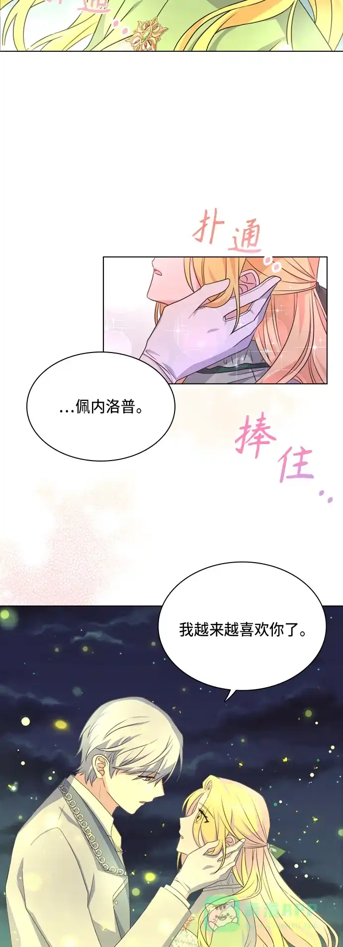 《陛下追不到的暴躁千金》第17话 第3页
