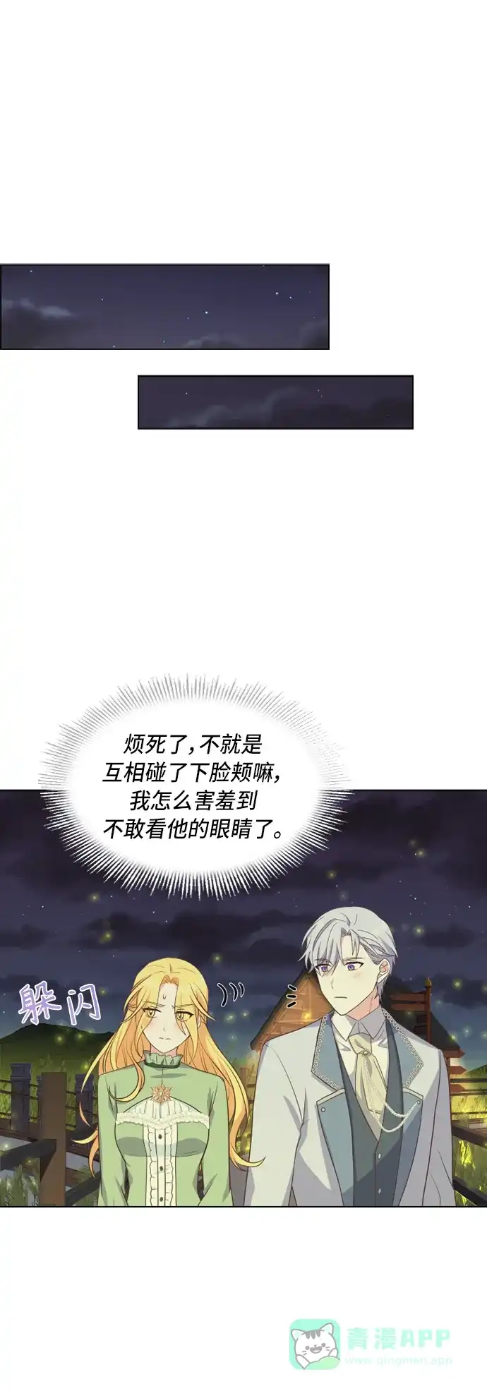 《陛下追不到的暴躁千金》第17话 第15页