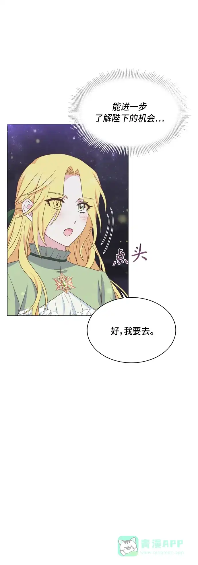 《陛下追不到的暴躁千金》第17话 第23页