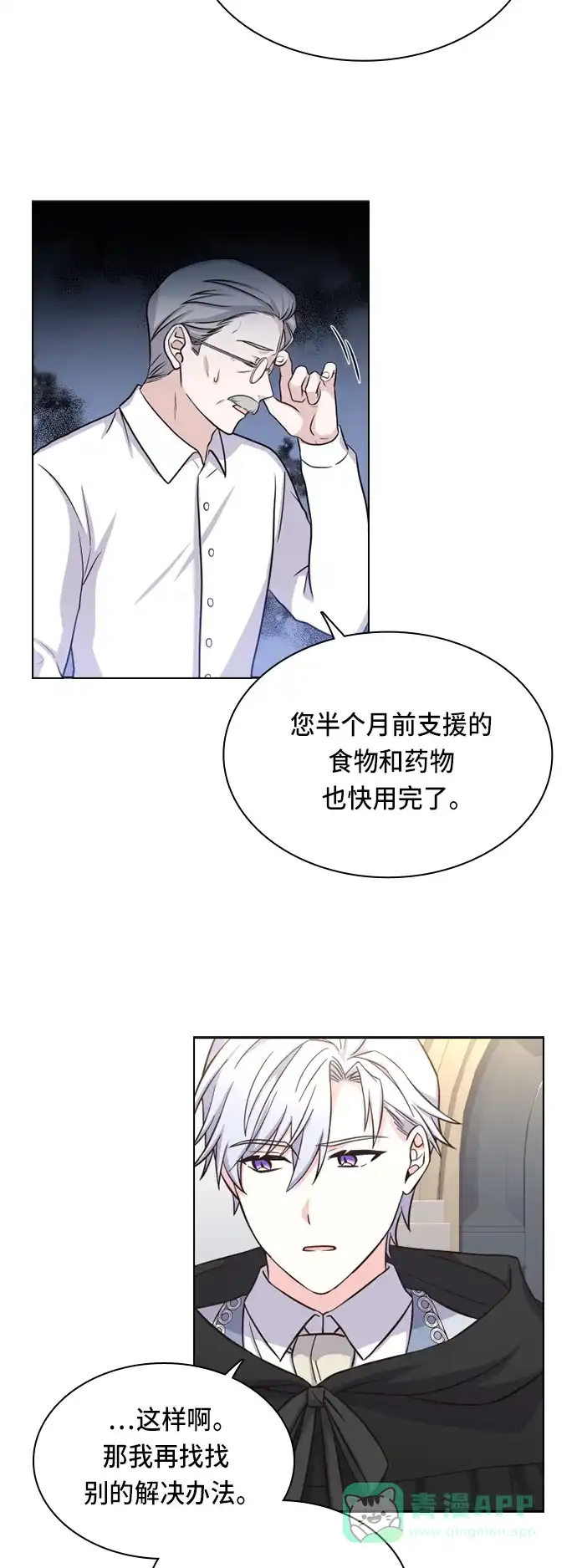 《陛下追不到的暴躁千金》第17话 第31页