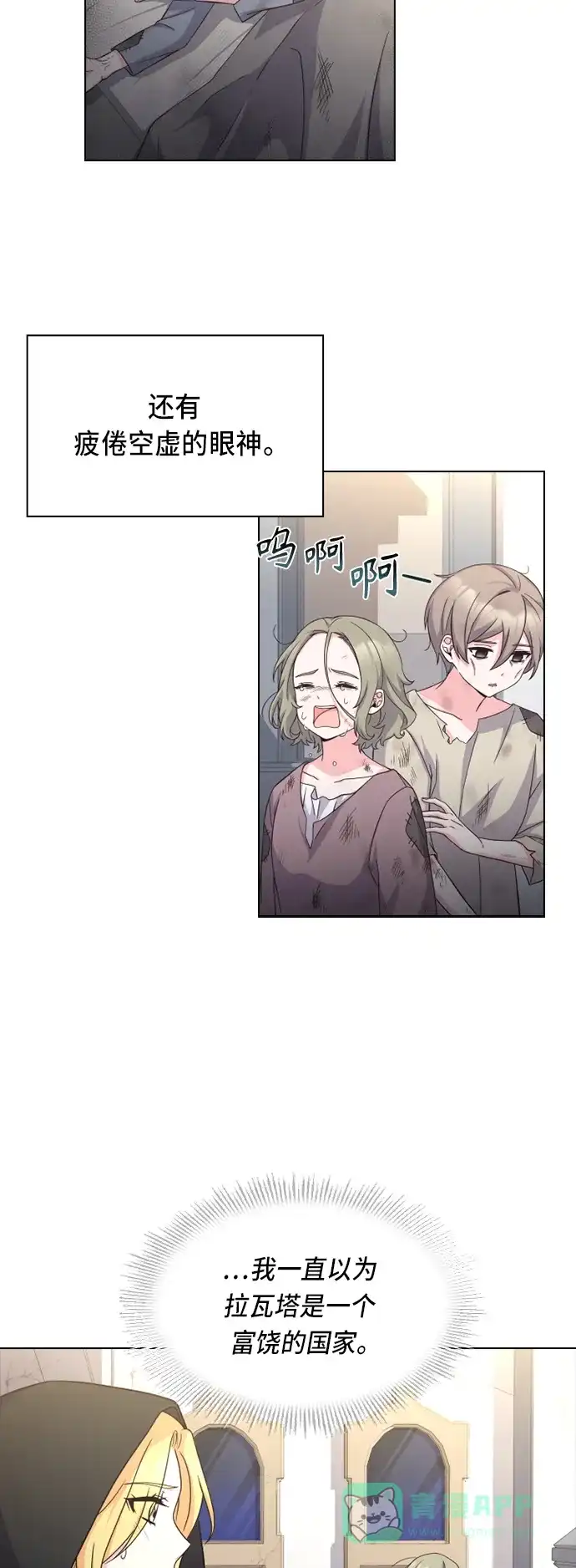 《陛下追不到的暴躁千金》第17话 第33页