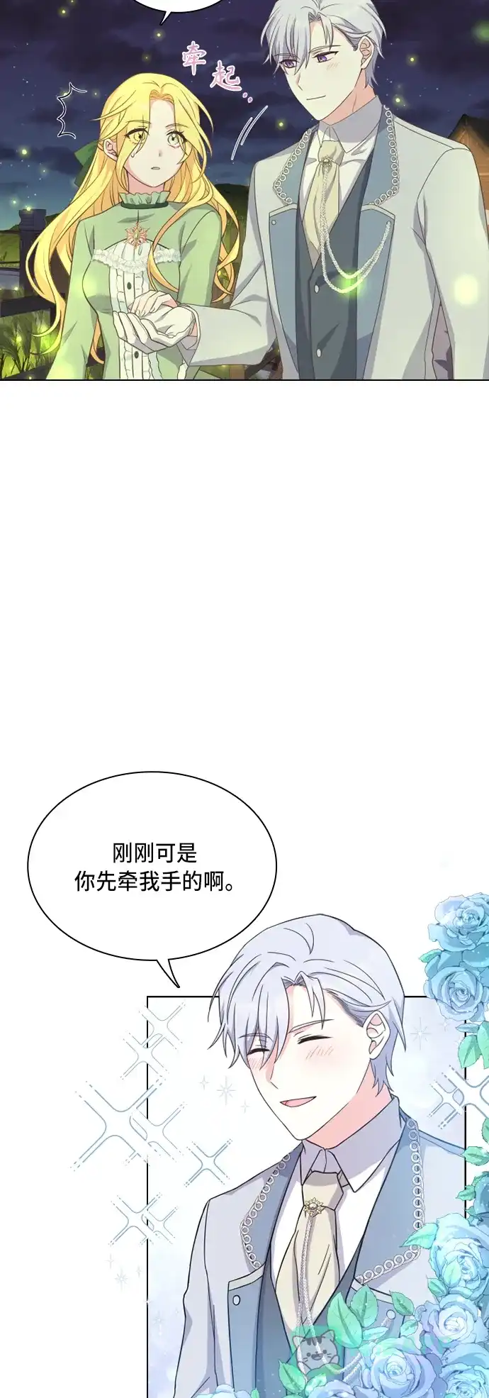 《陛下追不到的暴躁千金》第17话 第17页