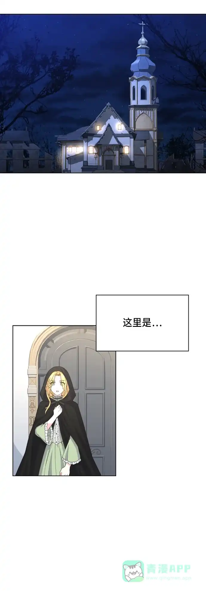 《陛下追不到的暴躁千金》第17话 第28页