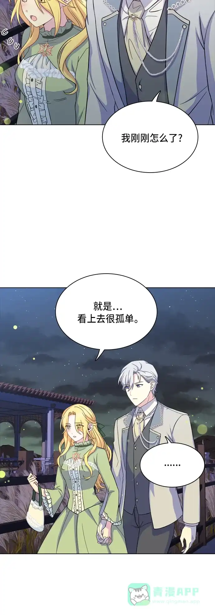 《陛下追不到的暴躁千金》第17话 第19页
