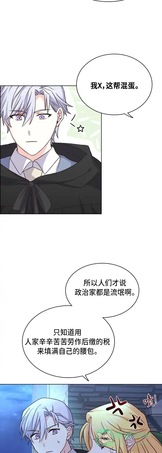 《陛下追不到的暴躁千金》第17话 第44页