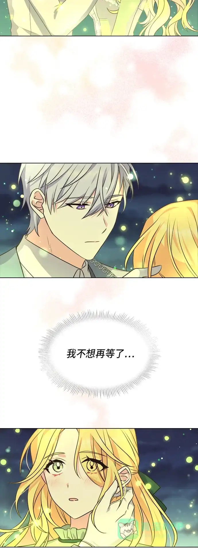 《陛下追不到的暴躁千金》第17话 第4页