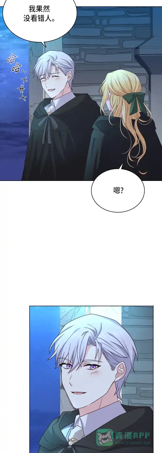 《陛下追不到的暴躁千金》第17话 第46页
