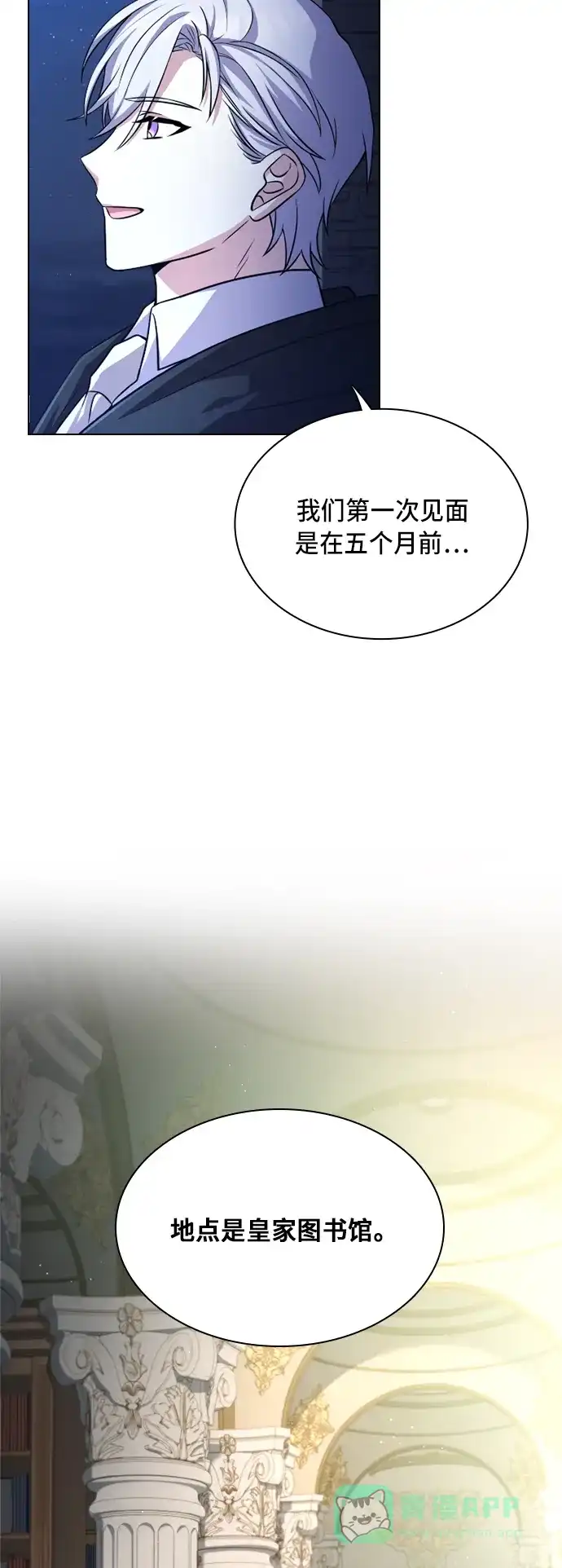《陛下追不到的暴躁千金》第17话 第48页