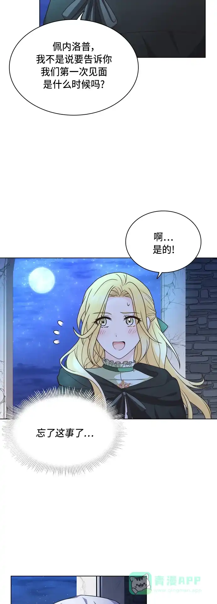 《陛下追不到的暴躁千金》第17话 第47页