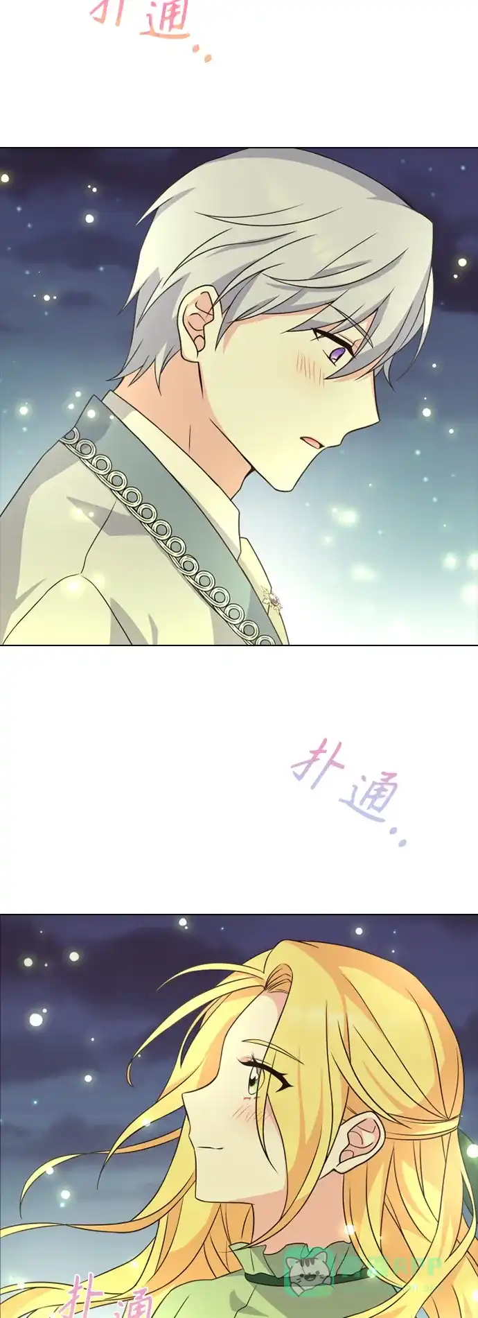 《陛下追不到的暴躁千金》第17话 第2页