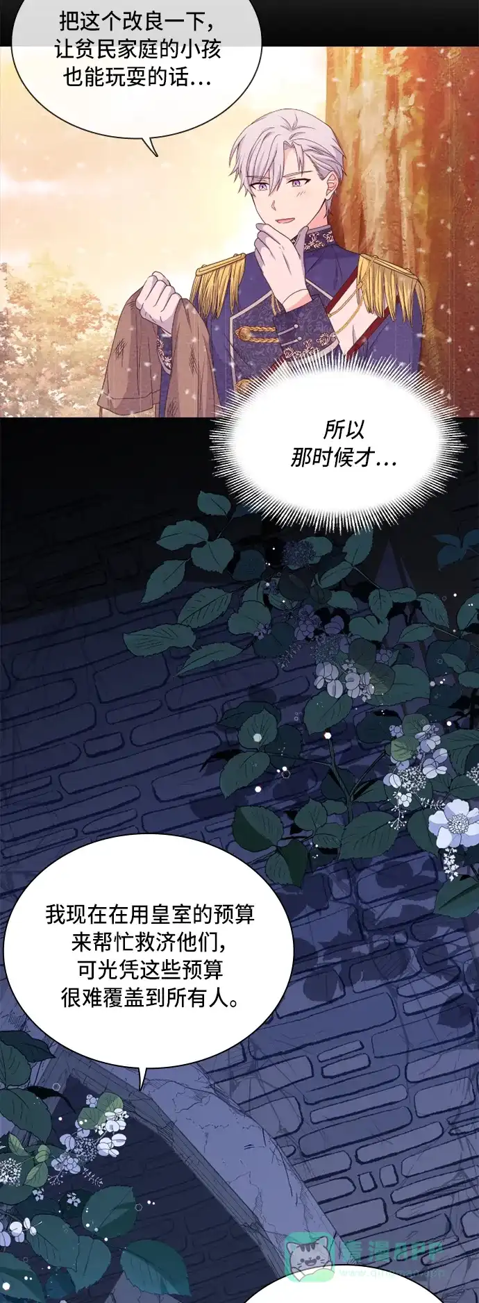 《陛下追不到的暴躁千金》第17话 第41页