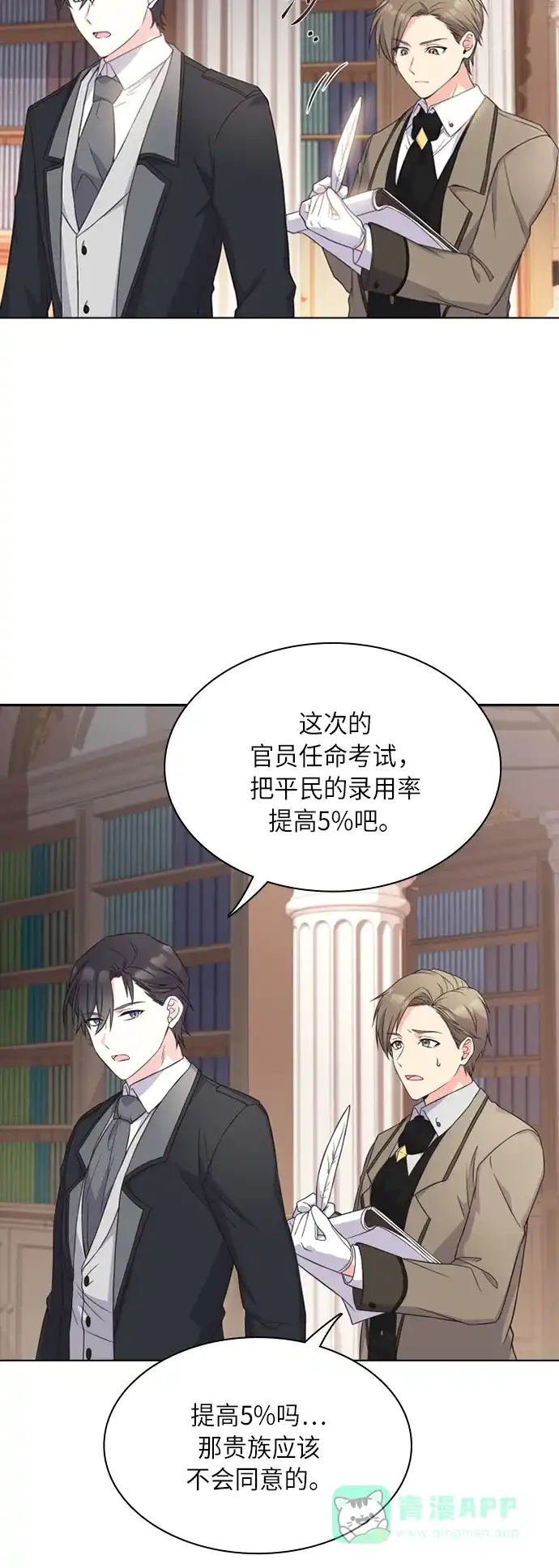 《陛下追不到的暴躁千金》第18话 第3页
