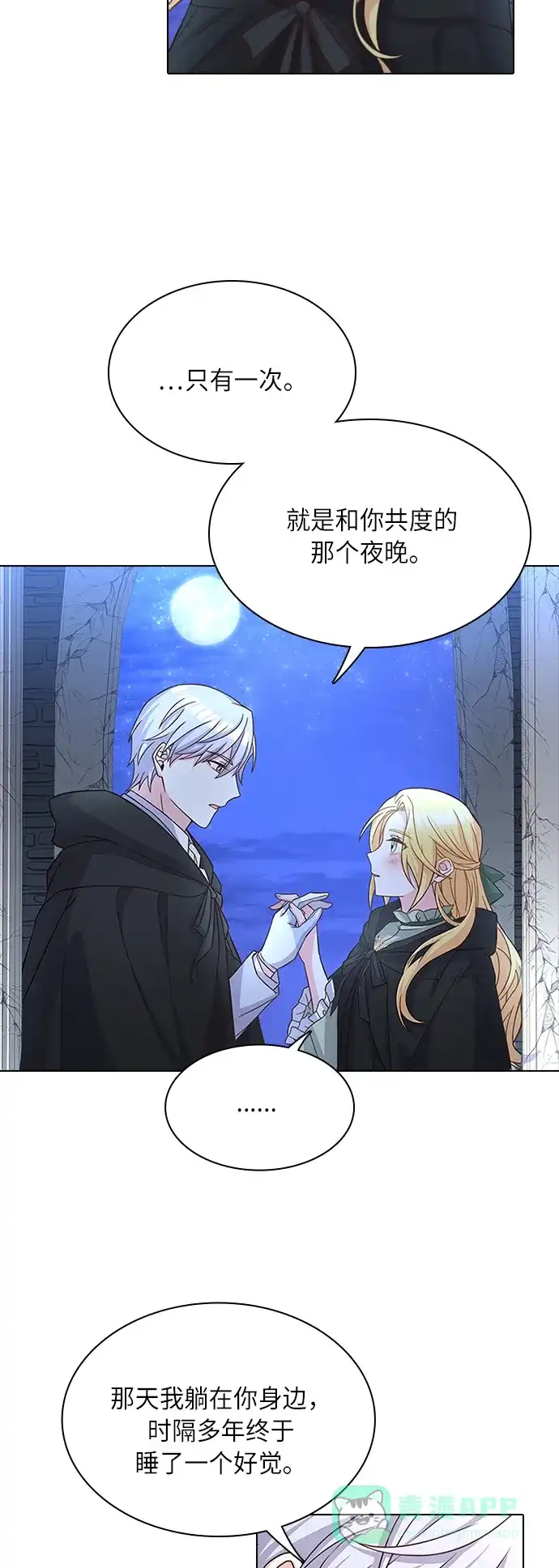 《陛下追不到的暴躁千金》第18话 第40页