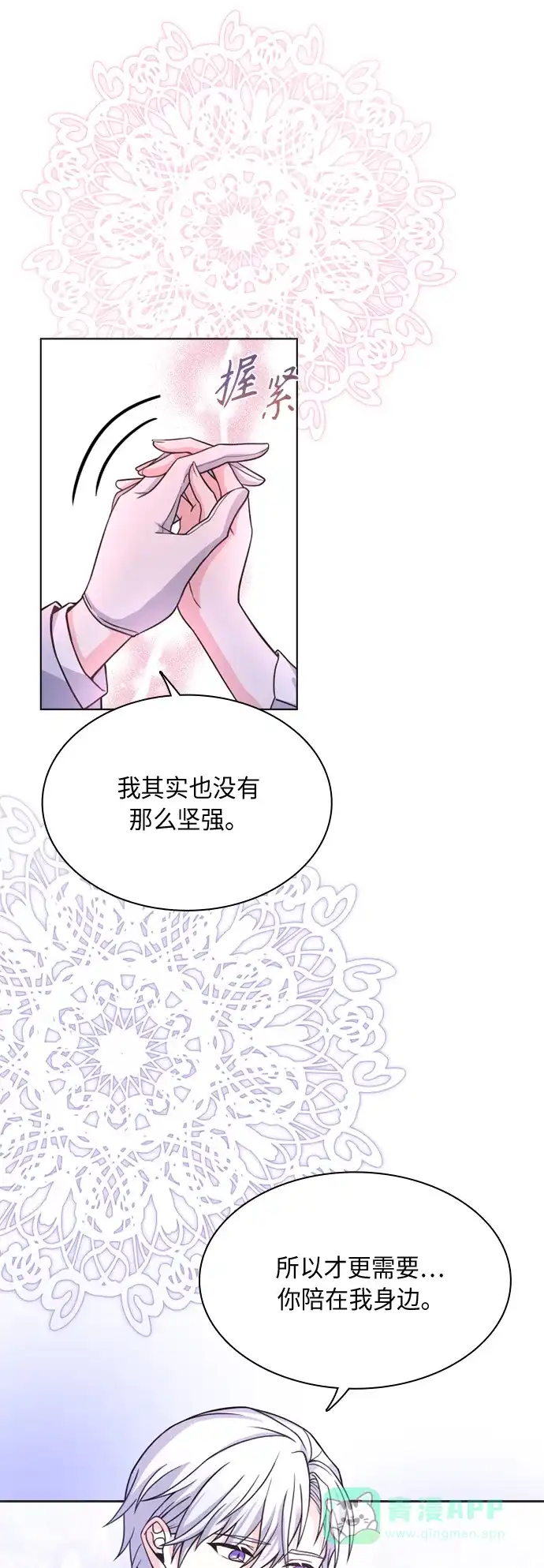 《陛下追不到的暴躁千金》第18话 第42页