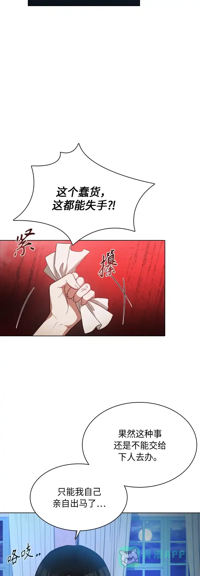 《陛下追不到的暴躁千金》第18话 第49页
