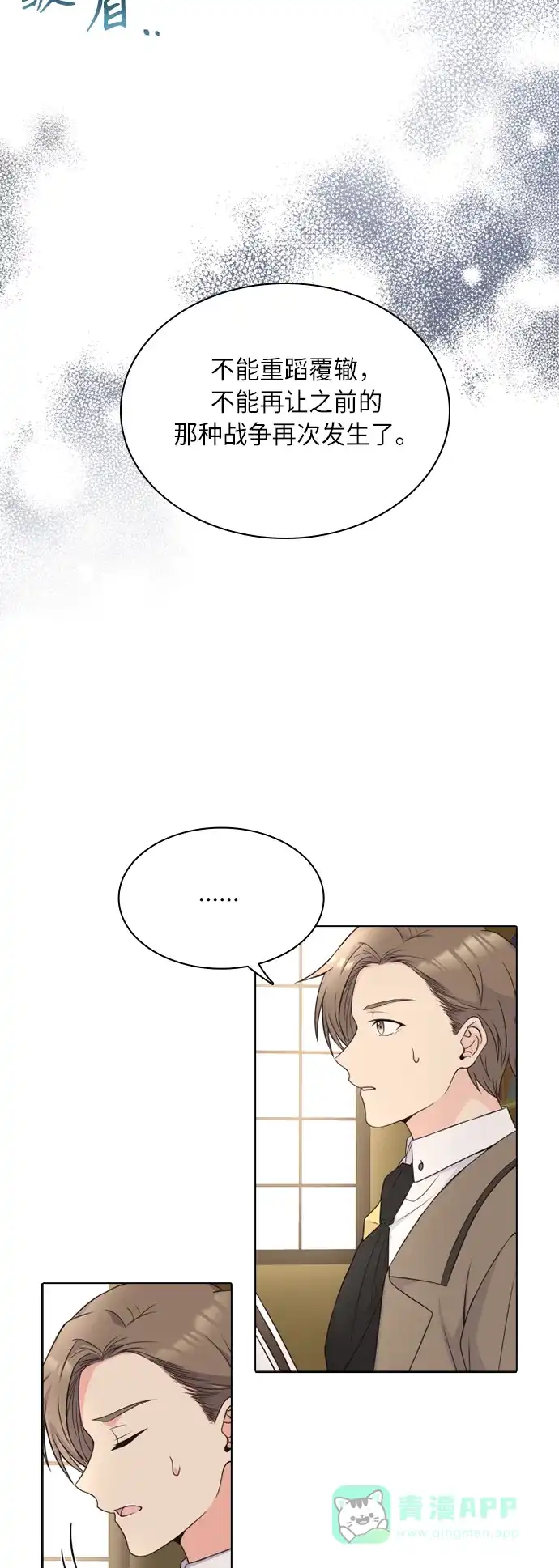 《陛下追不到的暴躁千金》第18话 第5页