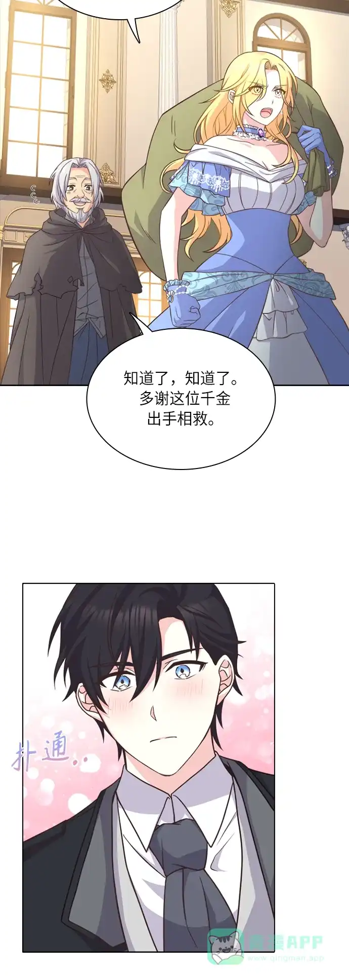 《陛下追不到的暴躁千金》第18话 第32页