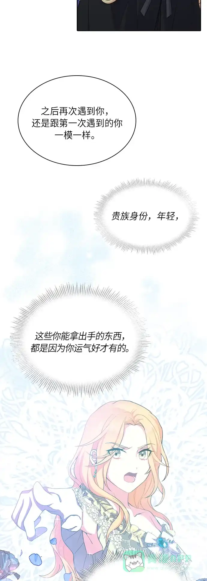 《陛下追不到的暴躁千金》第18话 第34页