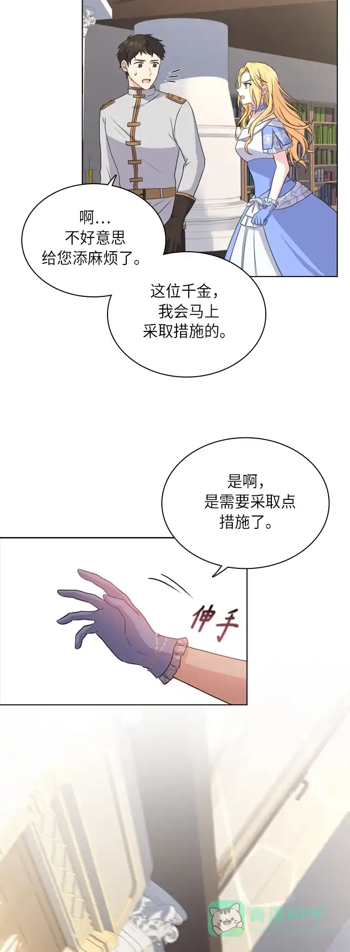 《陛下追不到的暴躁千金》第18话 第27页