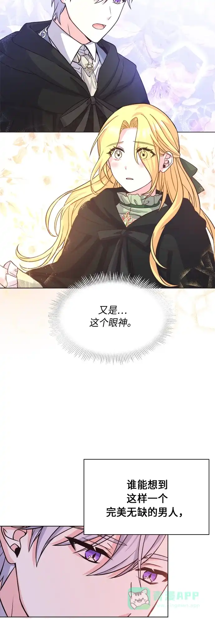 《陛下追不到的暴躁千金》第18话 第43页