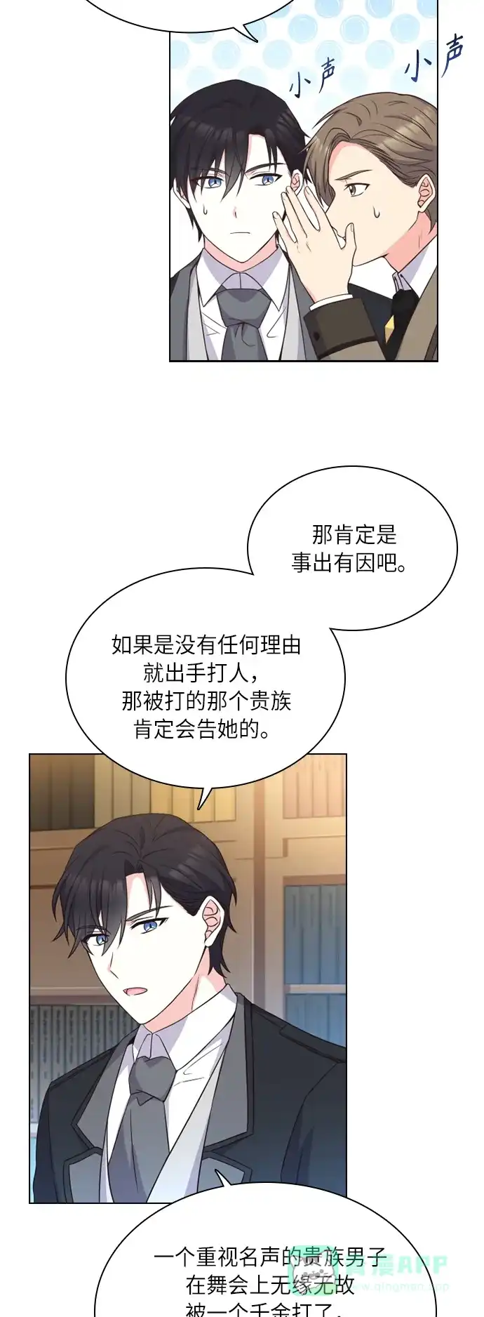 《陛下追不到的暴躁千金》第18话 第17页