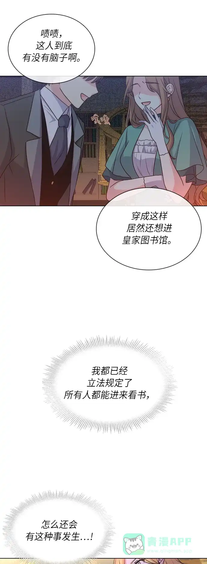 《陛下追不到的暴躁千金》第18话 第23页