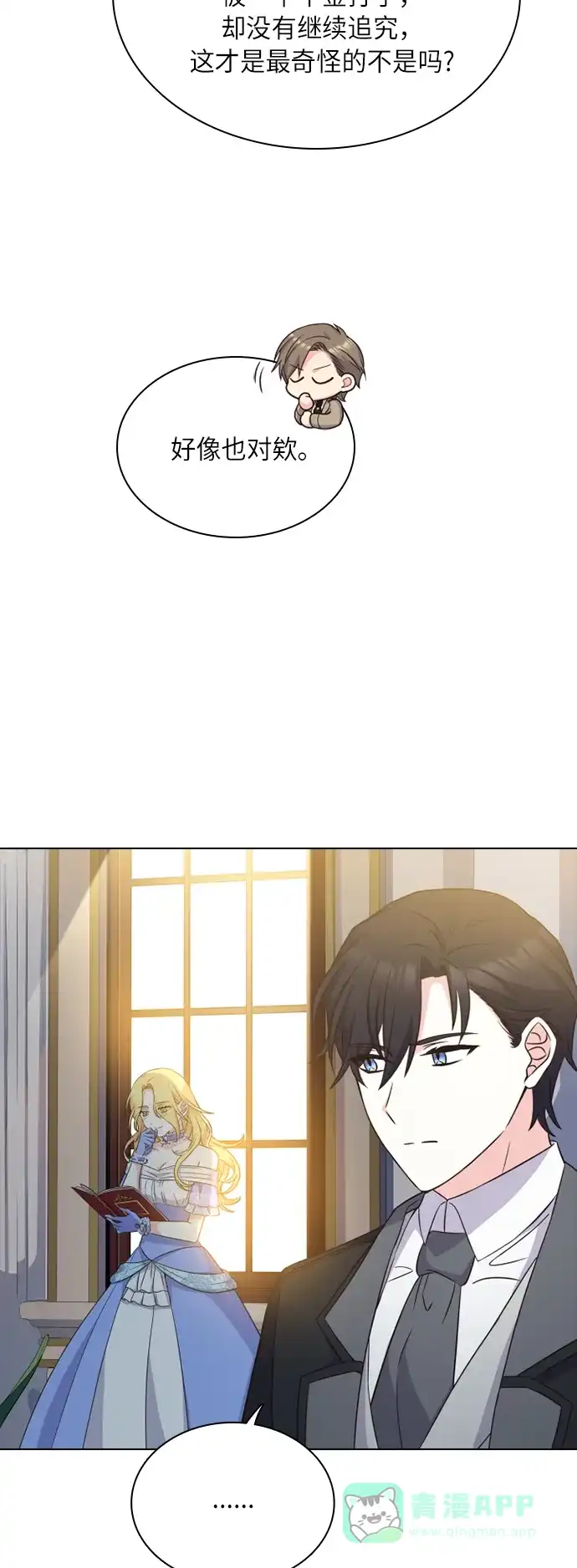 《陛下追不到的暴躁千金》第18话 第18页