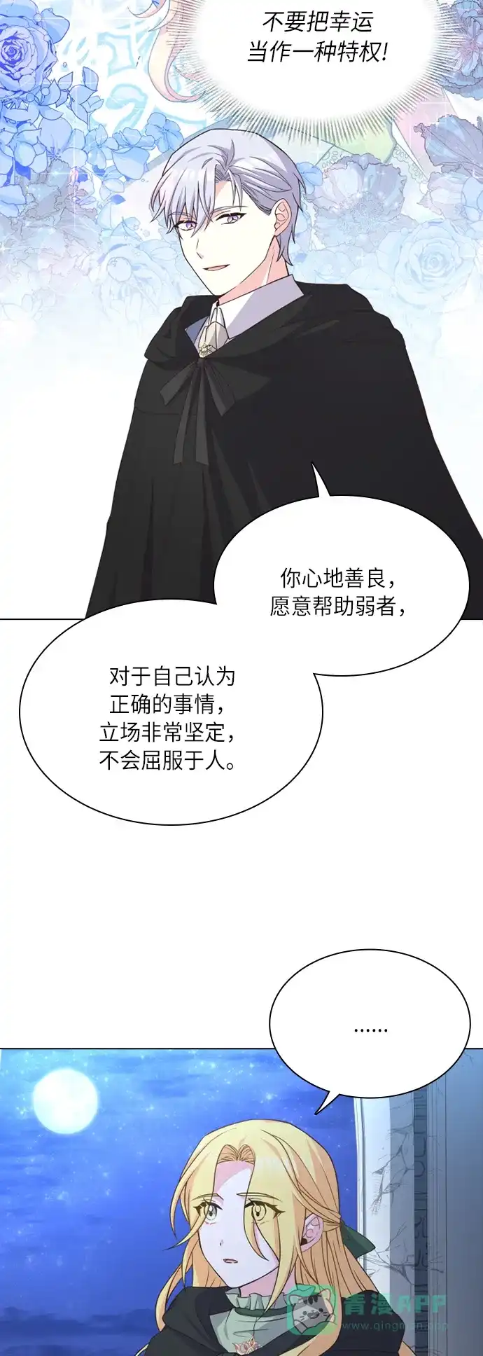 《陛下追不到的暴躁千金》第18话 第35页