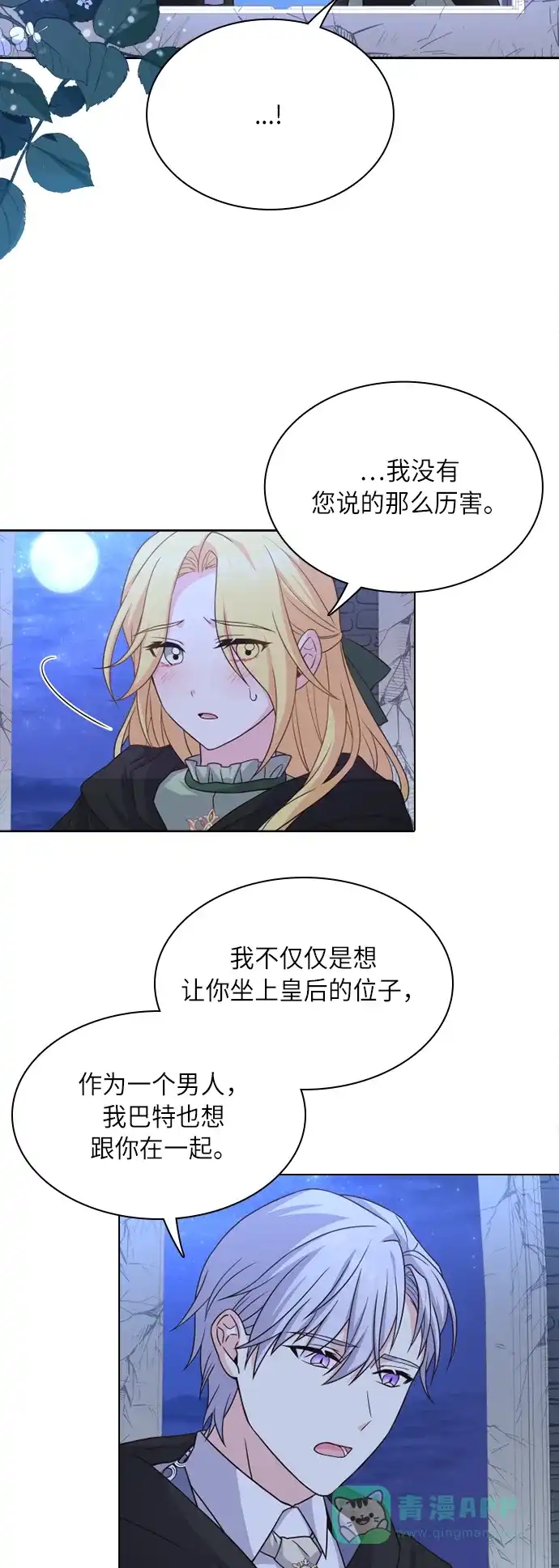 《陛下追不到的暴躁千金》第18话 第37页