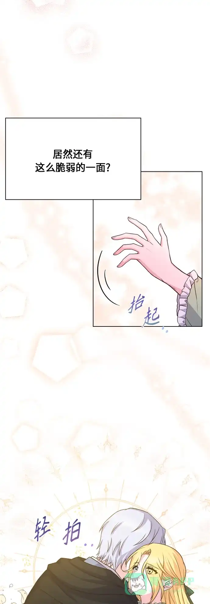 《陛下追不到的暴躁千金》第18话 第44页