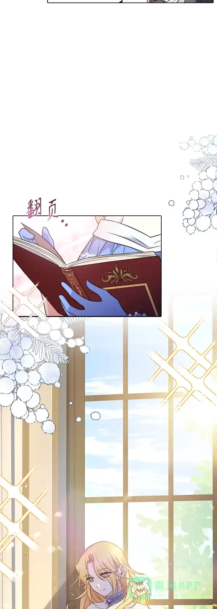 《陛下追不到的暴躁千金》第18话 第10页