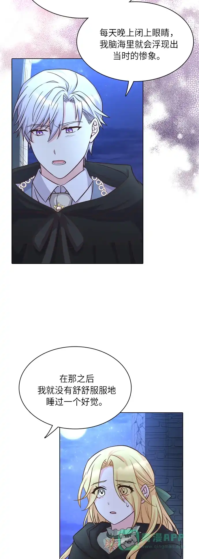 《陛下追不到的暴躁千金》第18话 第39页