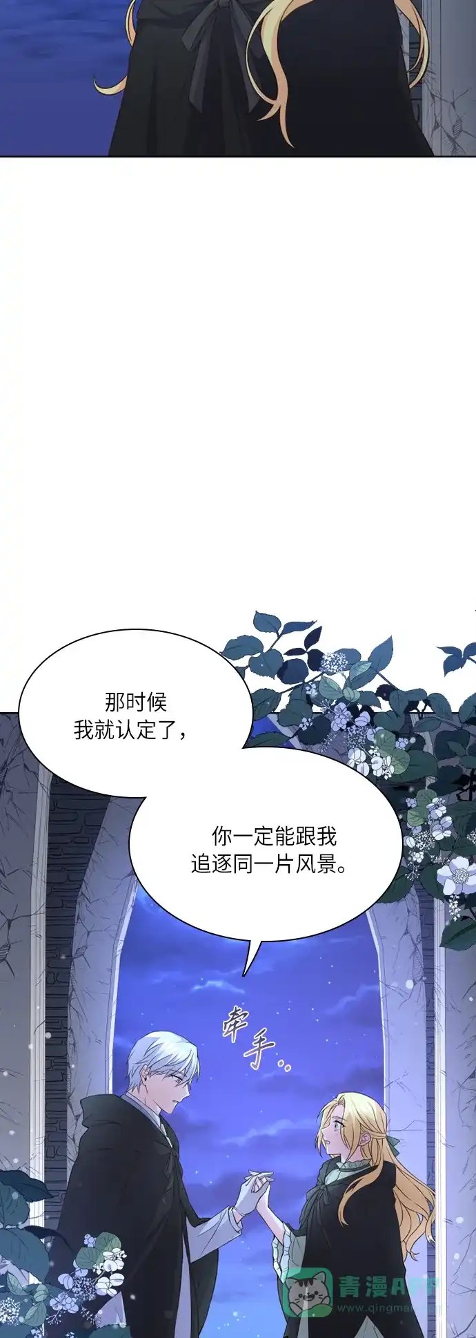 《陛下追不到的暴躁千金》第18话 第36页