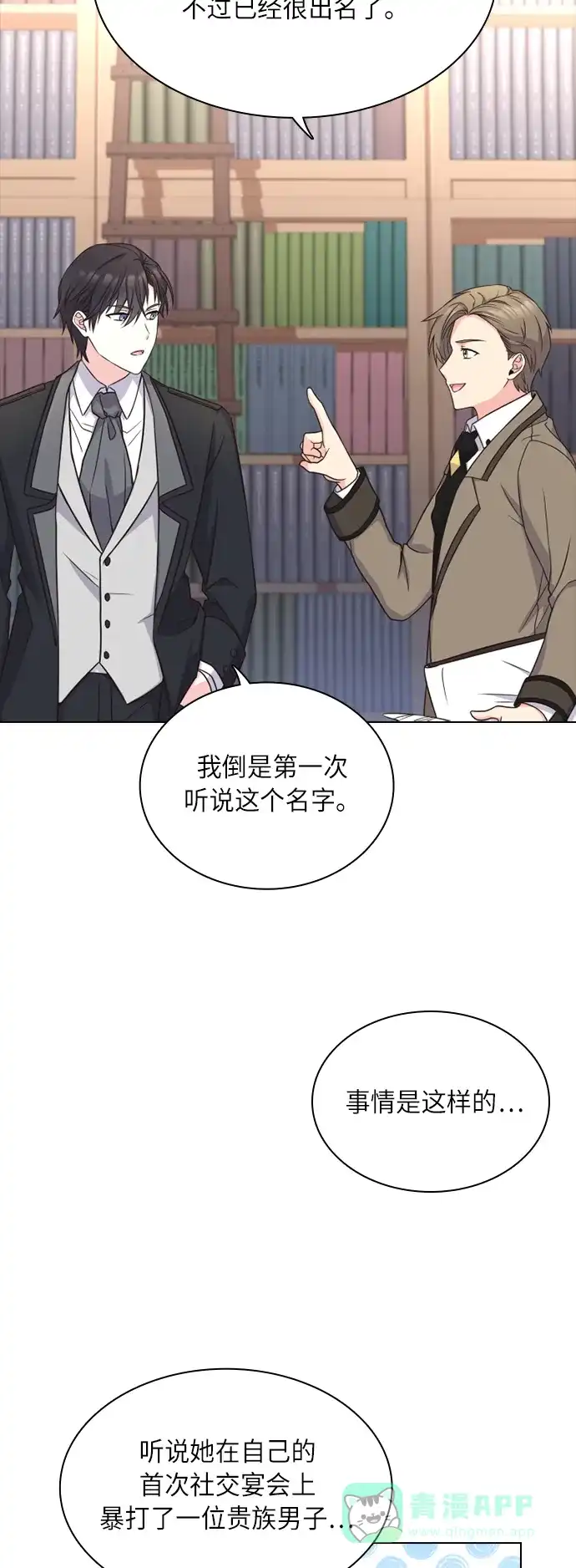 《陛下追不到的暴躁千金》第18话 第16页