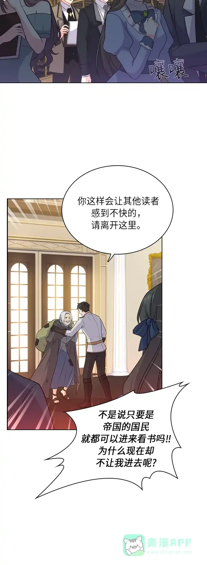 《陛下追不到的暴躁千金》第18话 第22页