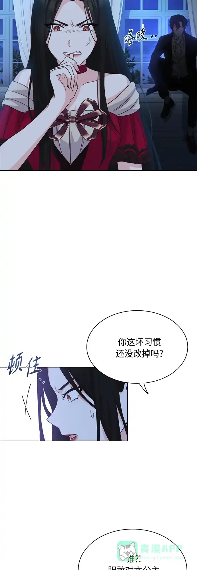 《陛下追不到的暴躁千金》第18话 第50页
