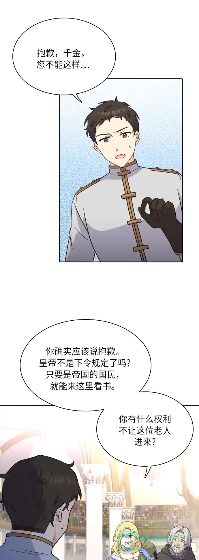 《陛下追不到的暴躁千金》第18话 第29页
