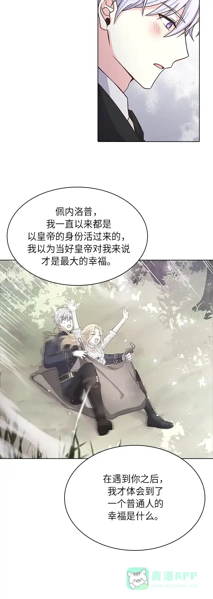 《陛下追不到的暴躁千金》第18话 第41页