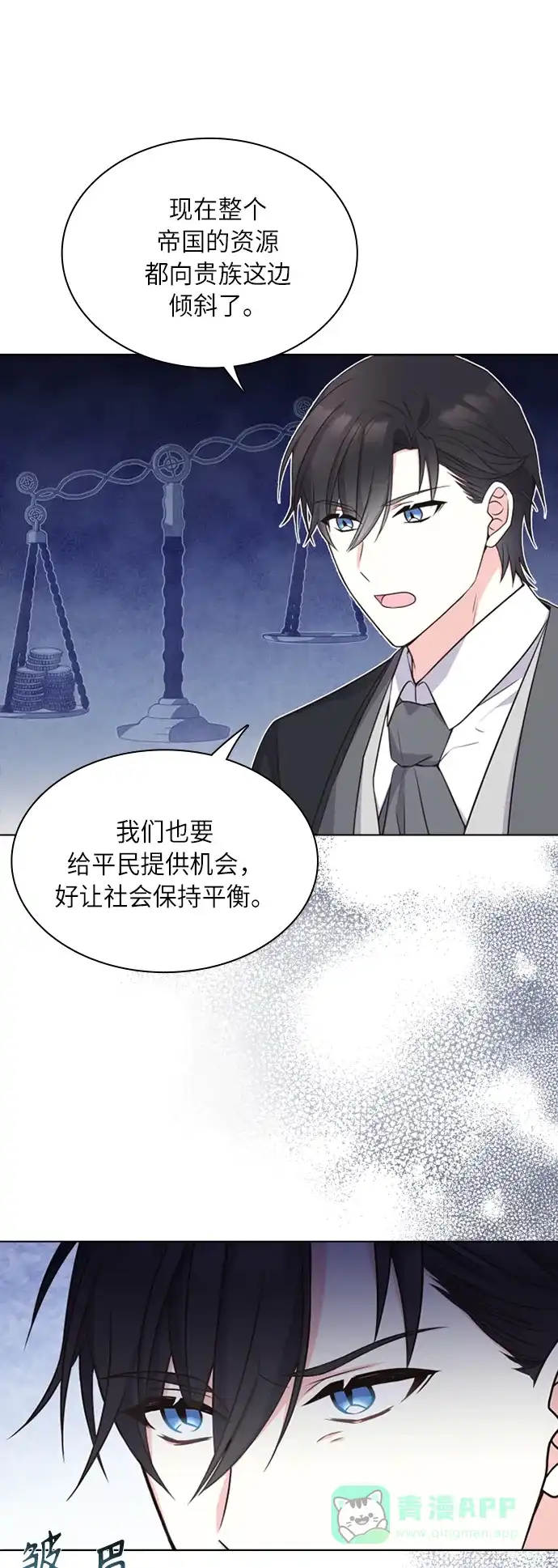 《陛下追不到的暴躁千金》第18话 第4页
