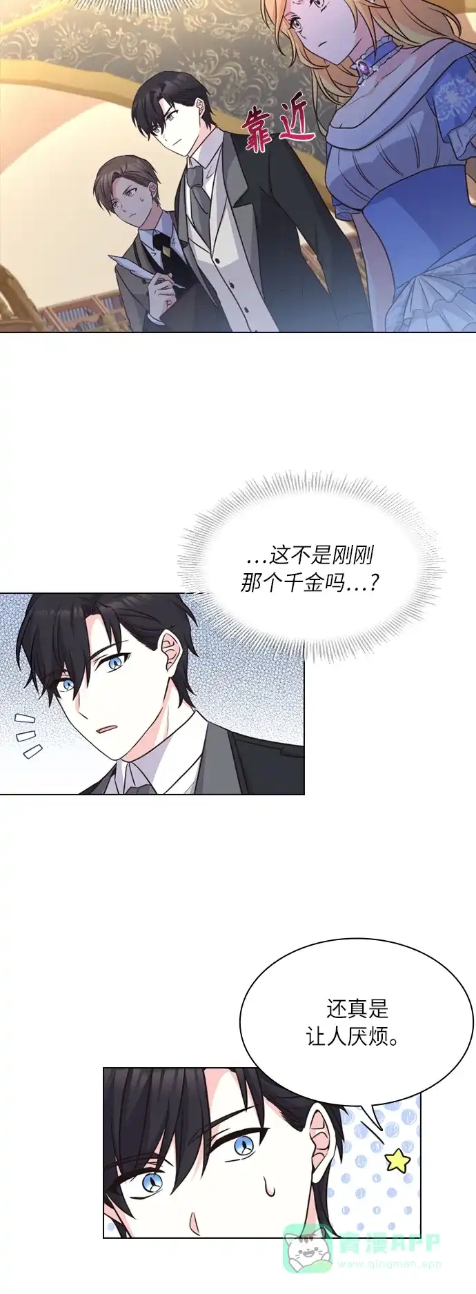 《陛下追不到的暴躁千金》第18话 第24页