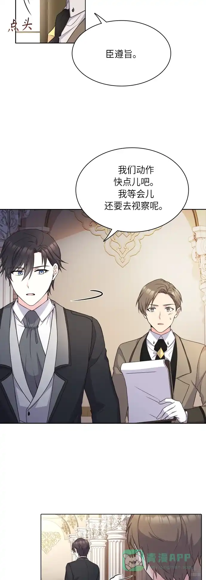 《陛下追不到的暴躁千金》第18话 第6页